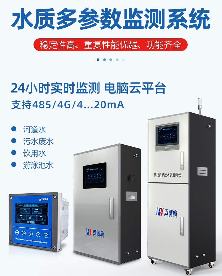 1652749544428681.jpg 水質(zhì)多參數(shù).jpg