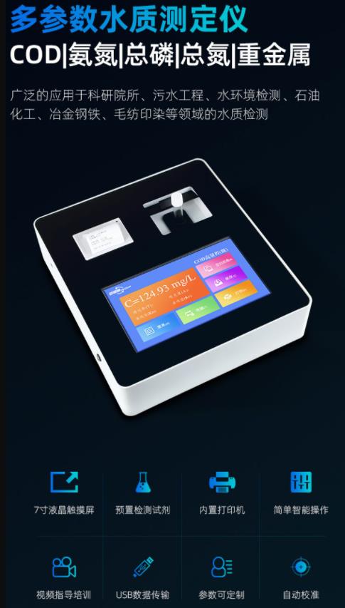 1655283313742304.jpg 多參數水質測定儀.jpg