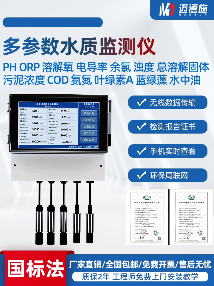 1666085341866518.jpg 多參數(shù)水質(zhì)監(jiān)測(cè)儀.jpg