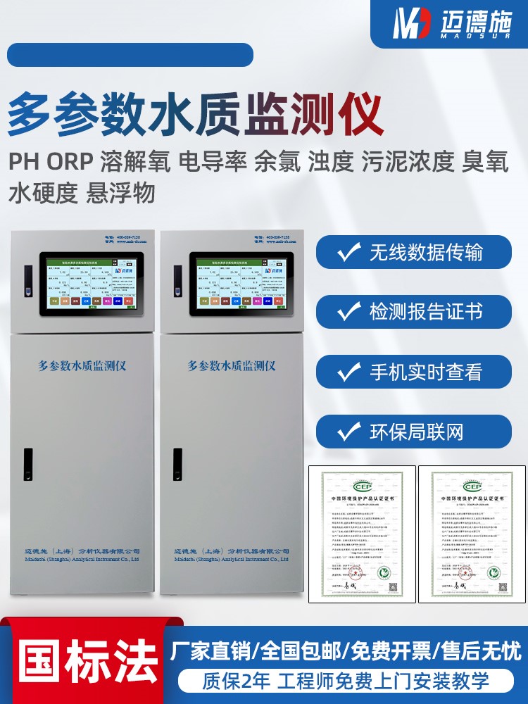 1671192215474050.jpg 多參數水質監(jiān)測儀.jpg