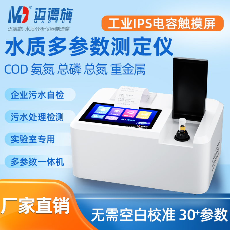 1680355532389456.jpg 多參數水質測定儀.jpg