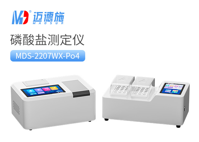 1715093104929586.jpg 磷酸鹽測定儀.jpg