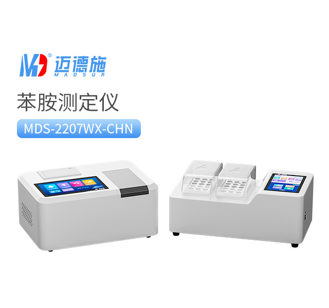 1751018324410049.jpg 苯胺測定儀.jpg